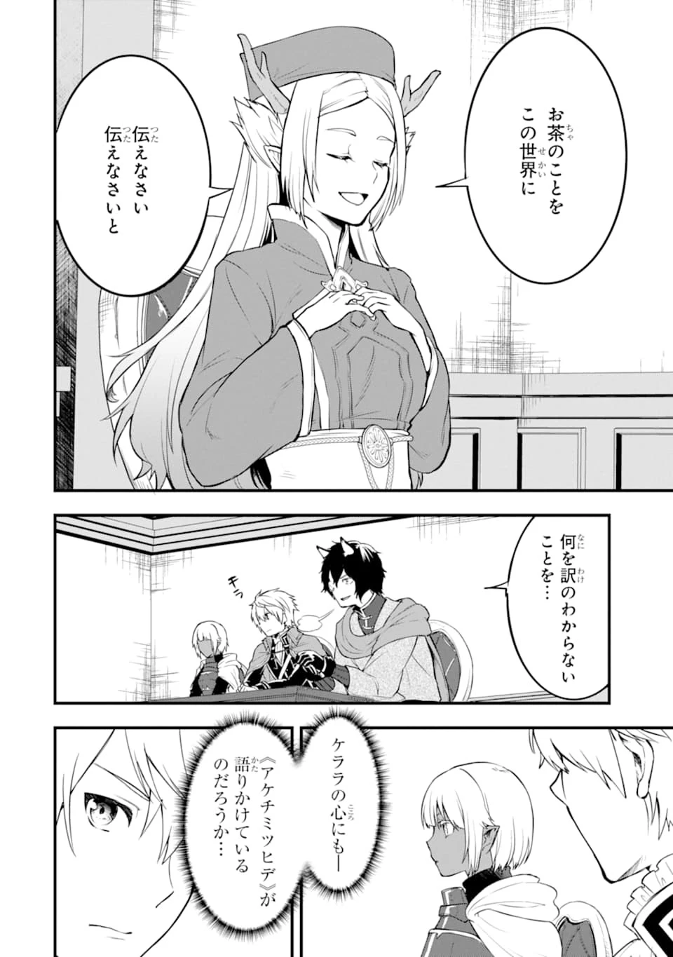 織田信長という謎の職業が魔法剣士よりチートだったので、王国を作ることにしました 第22話 - 14