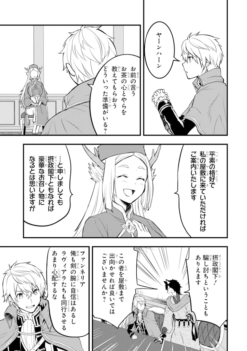 織田信長という謎の職業が魔法剣士よりチートだったので、王国を作ることにしました 第22話 - 15
