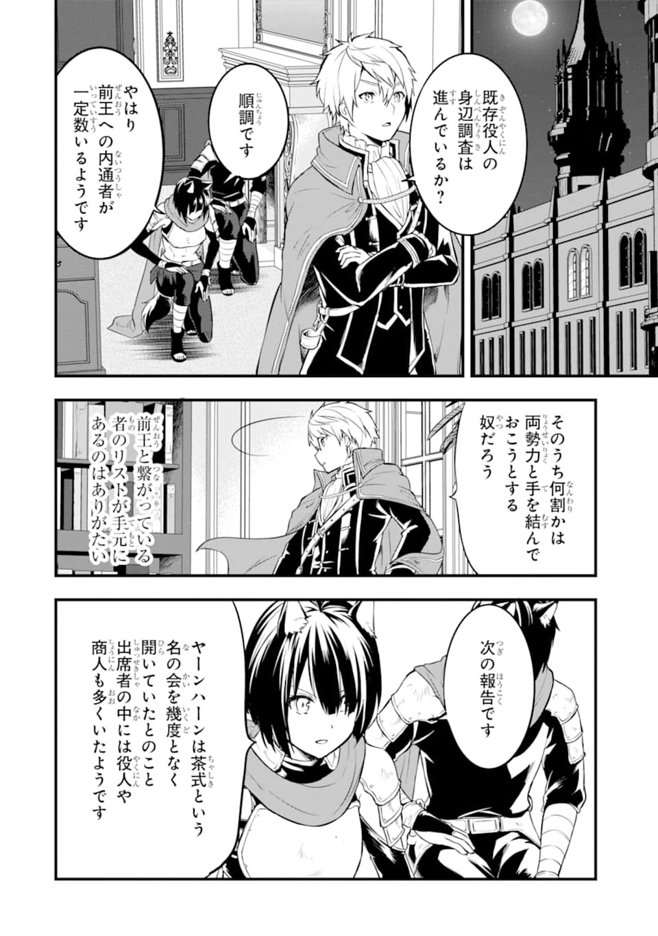 織田信長という謎の職業が魔法剣士よりチートだったので、王国を作ることにしました 第22話 - 16