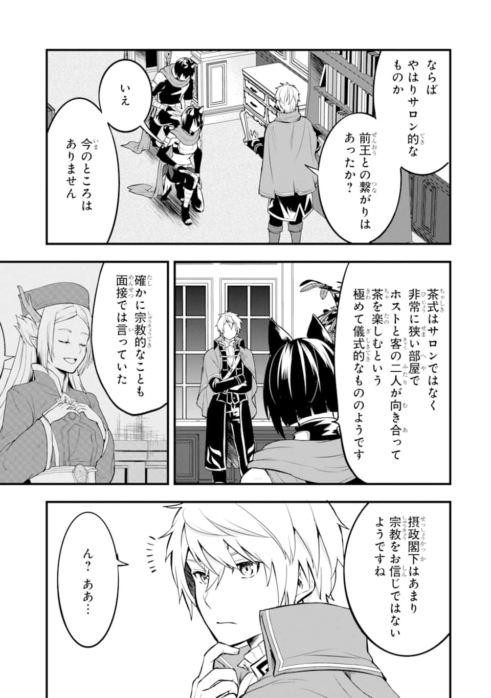 織田信長という謎の職業が魔法剣士よりチートだったので、王国を作ることにしました 第22話 - 17