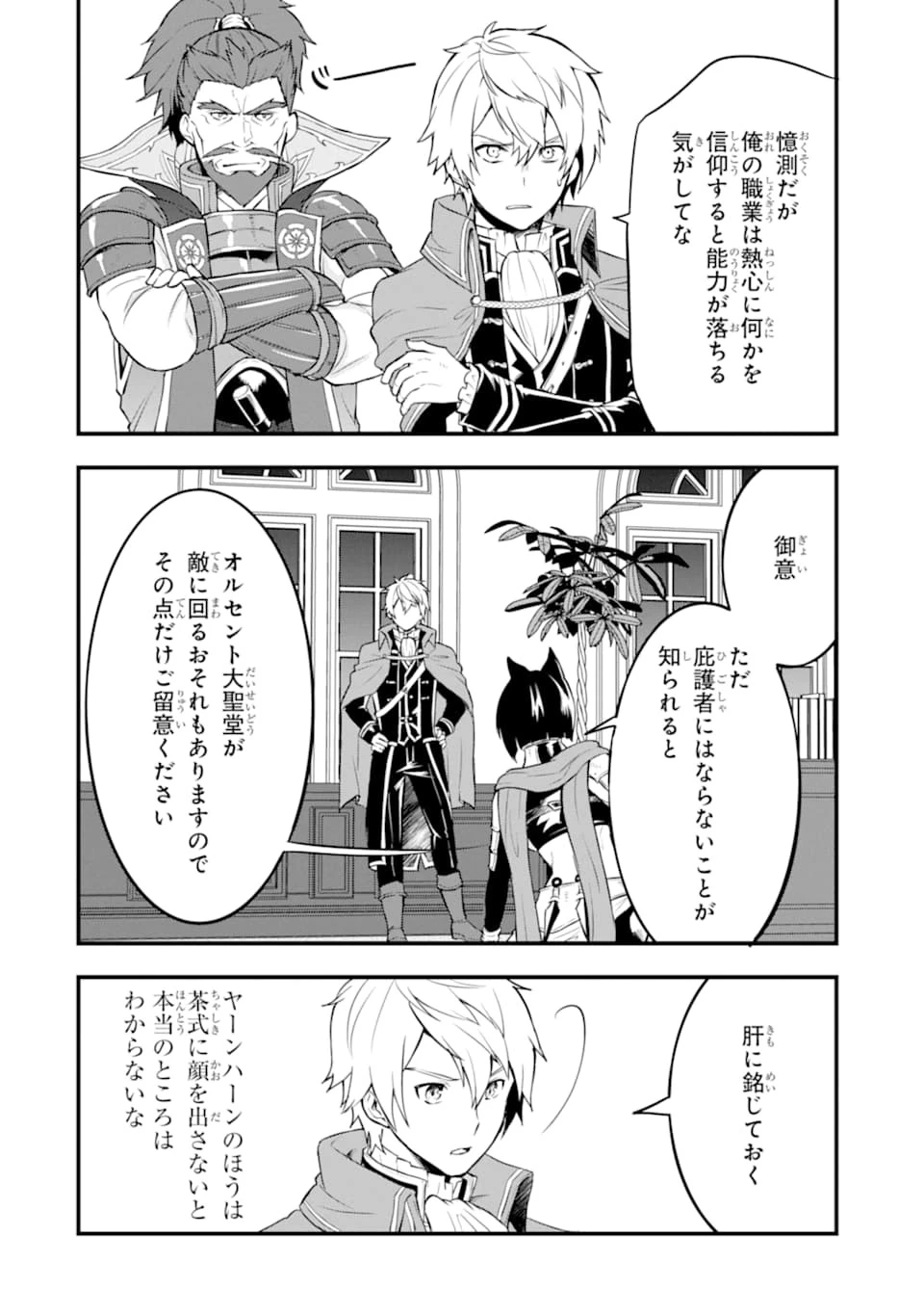 織田信長という謎の職業が魔法剣士よりチートだったので、王国を作ることにしました 第22話 - 18