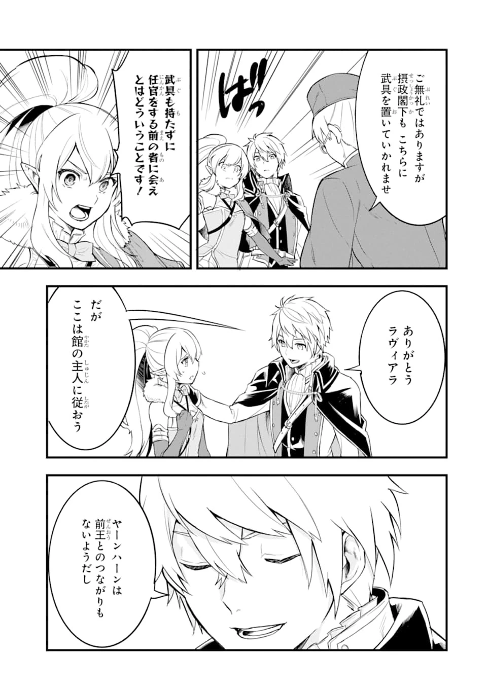 織田信長という謎の職業が魔法剣士よりチートだったので、王国を作ることにしました 第22話 - 21