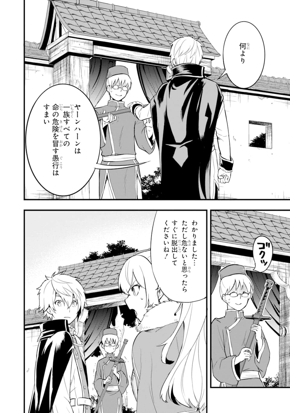 織田信長という謎の職業が魔法剣士よりチートだったので、王国を作ることにしました 第22話 - 22