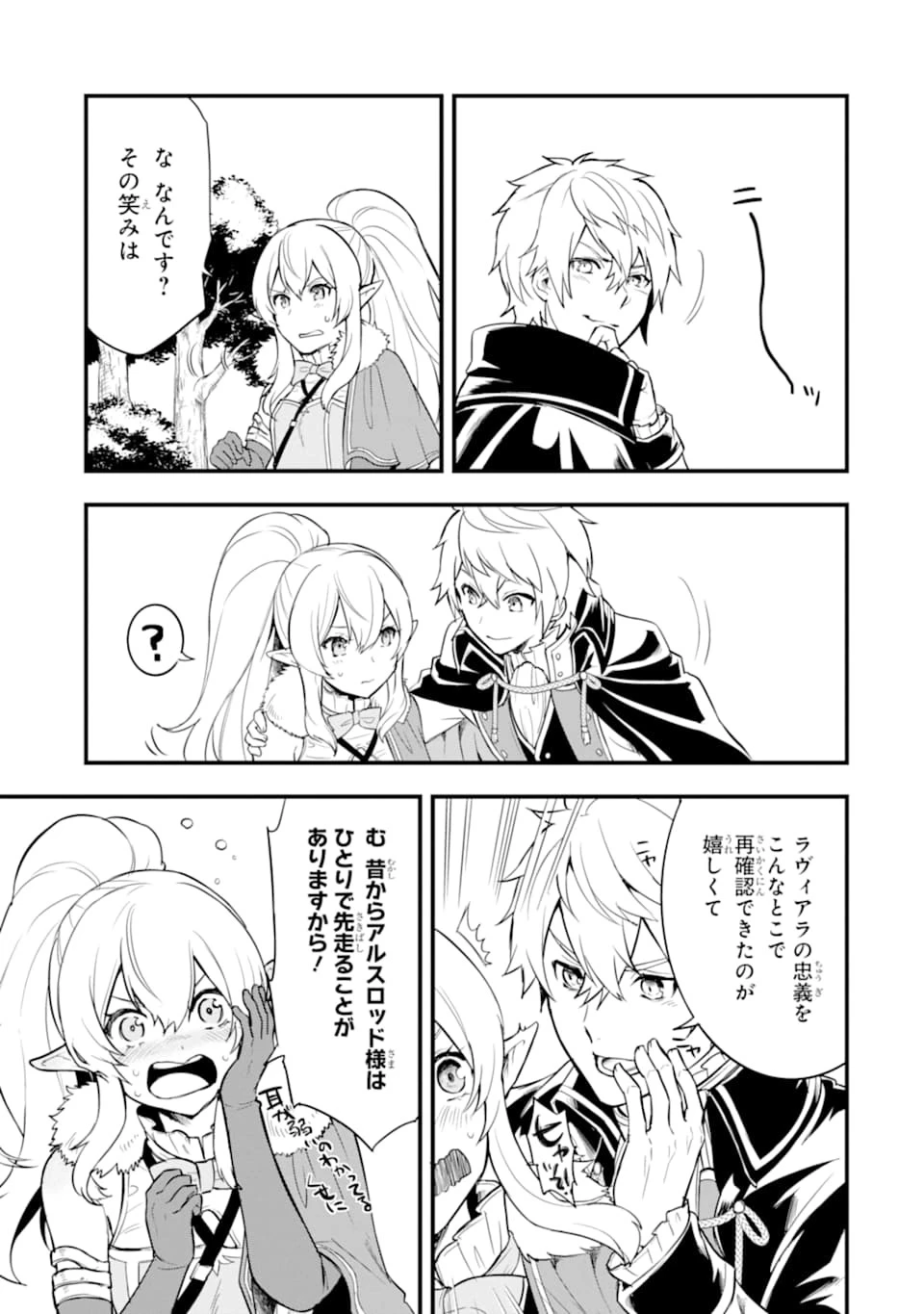 織田信長という謎の職業が魔法剣士よりチートだったので、王国を作ることにしました 第22話 - 23