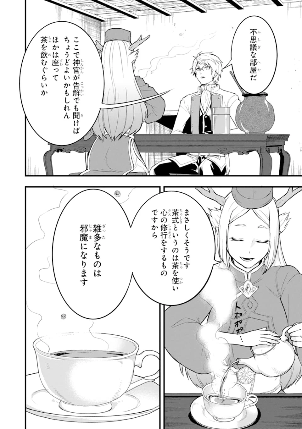 織田信長という謎の職業が魔法剣士よりチートだったので、王国を作ることにしました 第22話 - 26