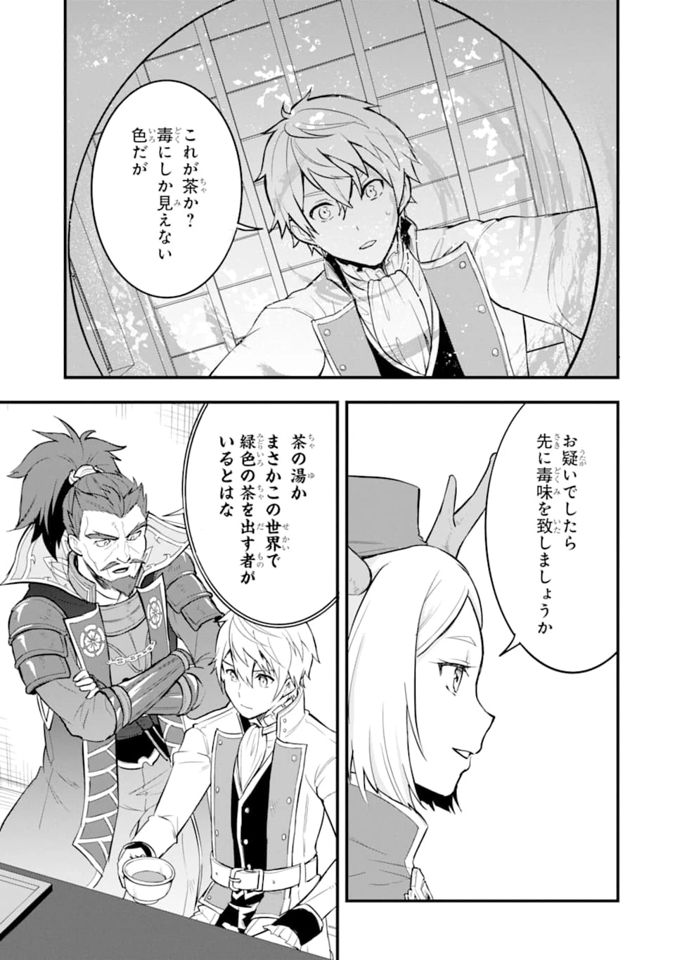 織田信長という謎の職業が魔法剣士よりチートだったので、王国を作ることにしました 第22話 - 27