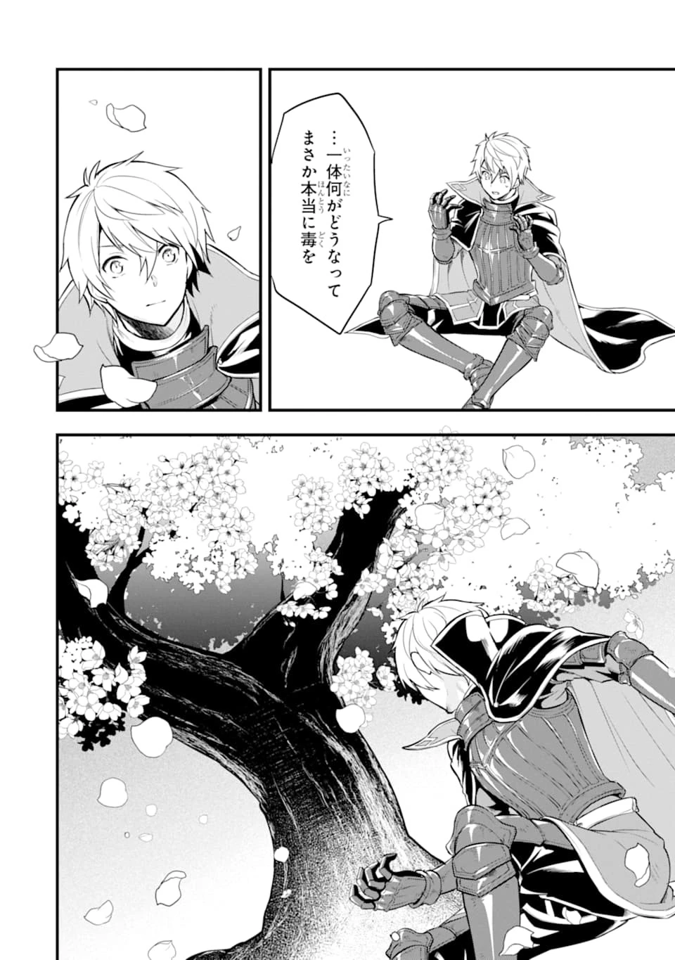 織田信長という謎の職業が魔法剣士よりチートだったので、王国を作ることにしました 第22話 - 30