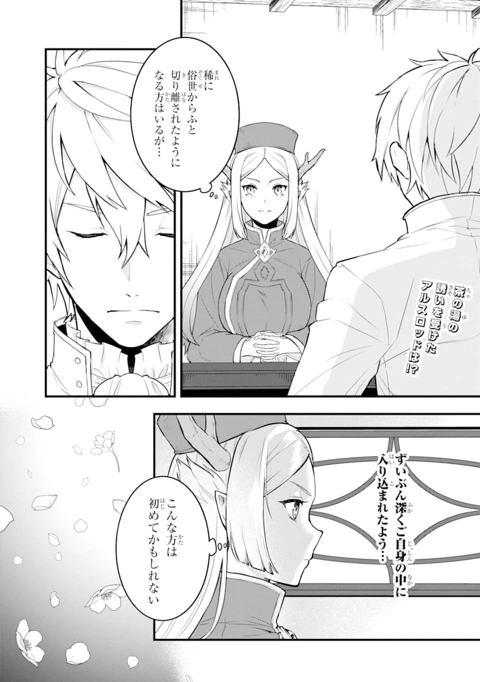 織田信長という謎の職業が魔法剣士よりチートだったので、王国を作ることにしました 第23話 - 1