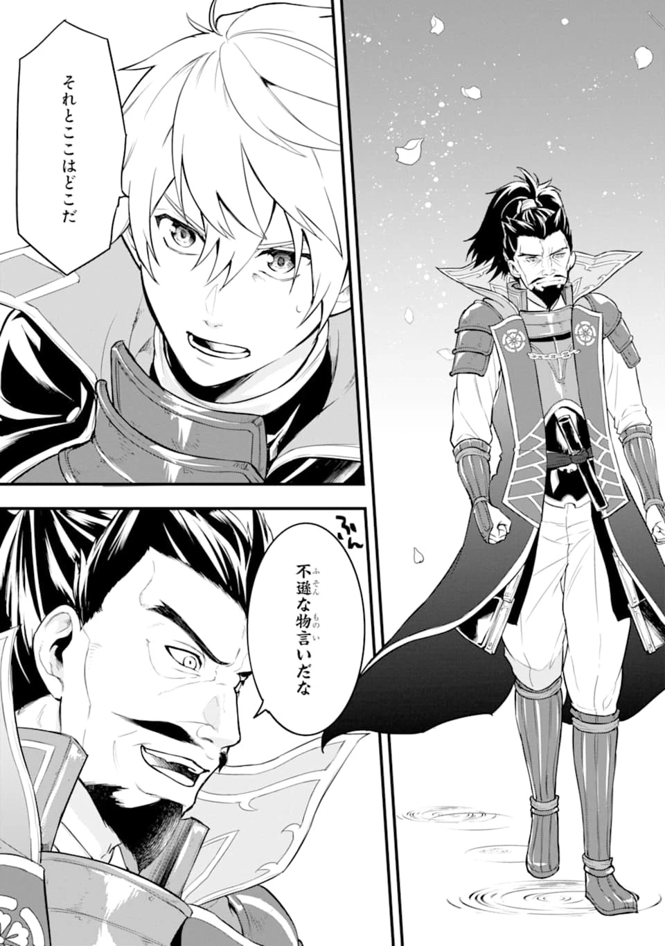織田信長という謎の職業が魔法剣士よりチートだったので、王国を作ることにしました 第23話 - 3