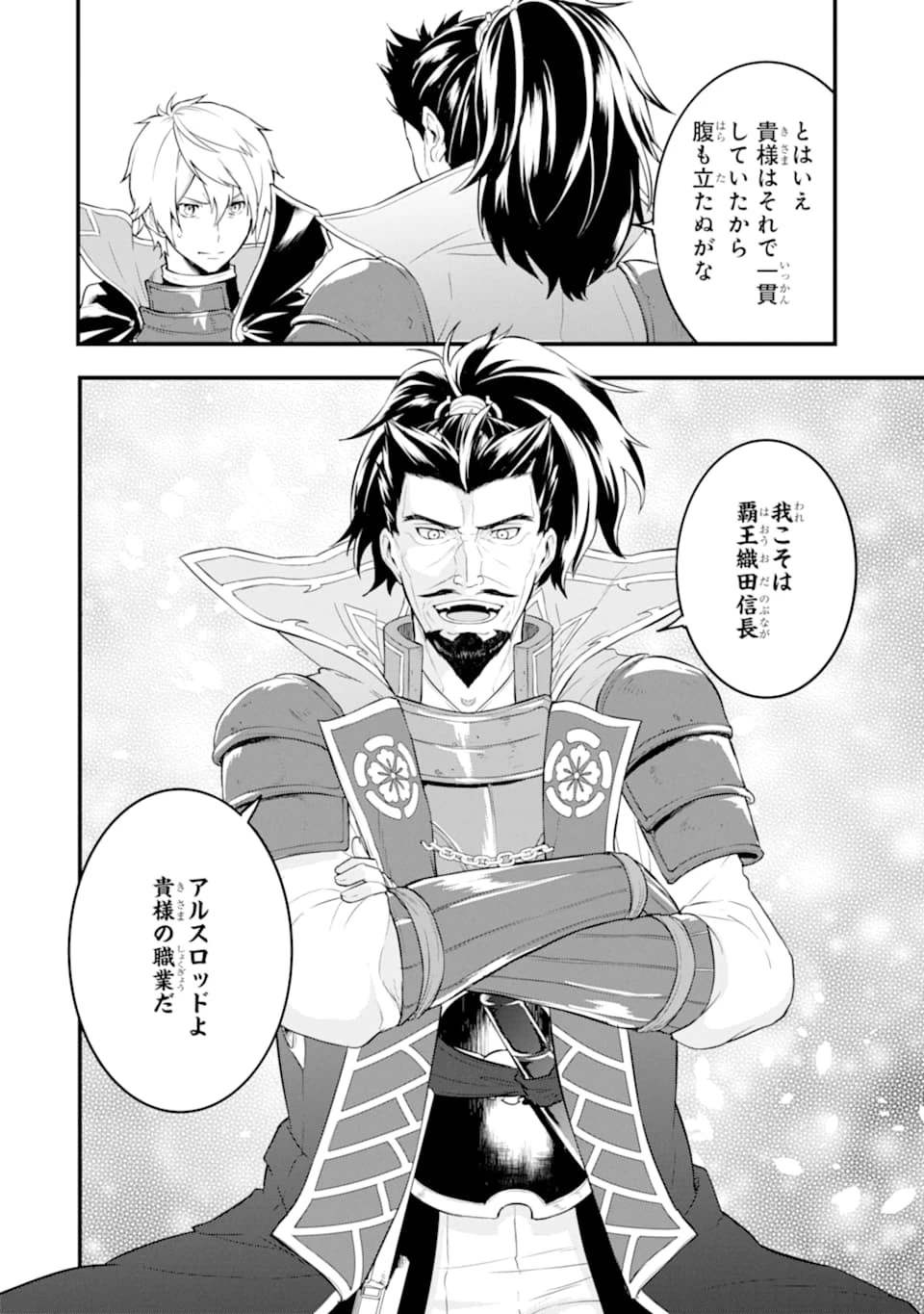 織田信長という謎の職業が魔法剣士よりチートだったので、王国を作ることにしました 第23話 - 4