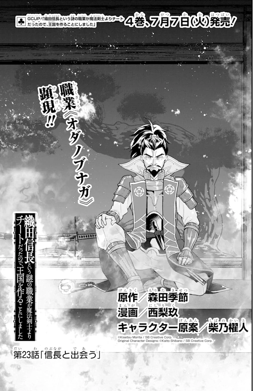織田信長という謎の職業が魔法剣士よりチートだったので、王国を作ることにしました 第23話 - 5