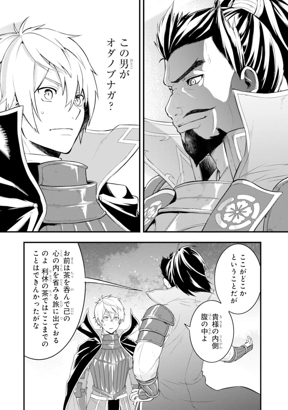 織田信長という謎の職業が魔法剣士よりチートだったので、王国を作ることにしました 第23話 - 6