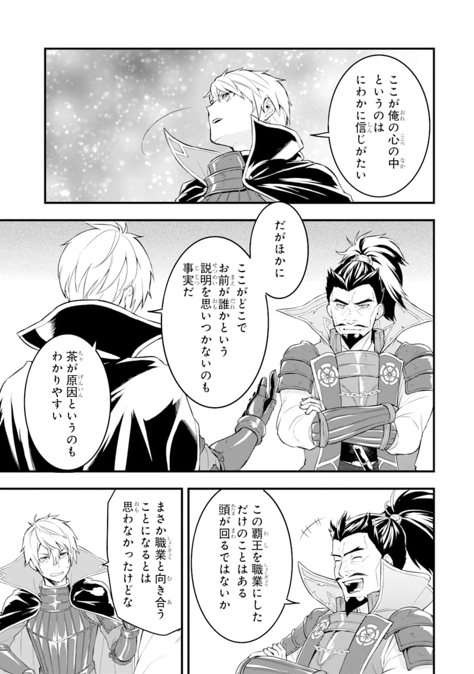 織田信長という謎の職業が魔法剣士よりチートだったので、王国を作ることにしました 第23話 - 7
