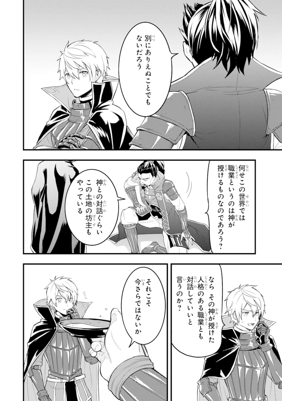 織田信長という謎の職業が魔法剣士よりチートだったので、王国を作ることにしました 第23話 - 8
