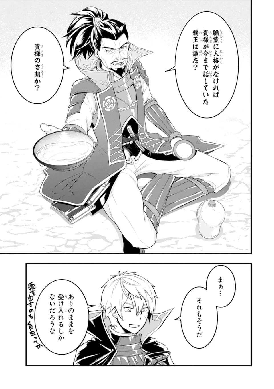 織田信長という謎の職業が魔法剣士よりチートだったので、王国を作ることにしました 第23話 - 9