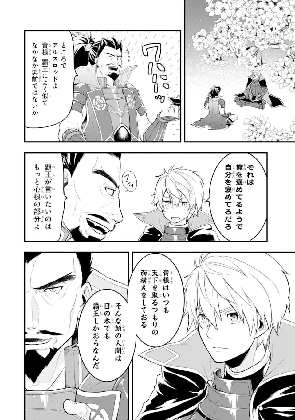 織田信長という謎の職業が魔法剣士よりチートだったので、王国を作ることにしました 第23話 - 10