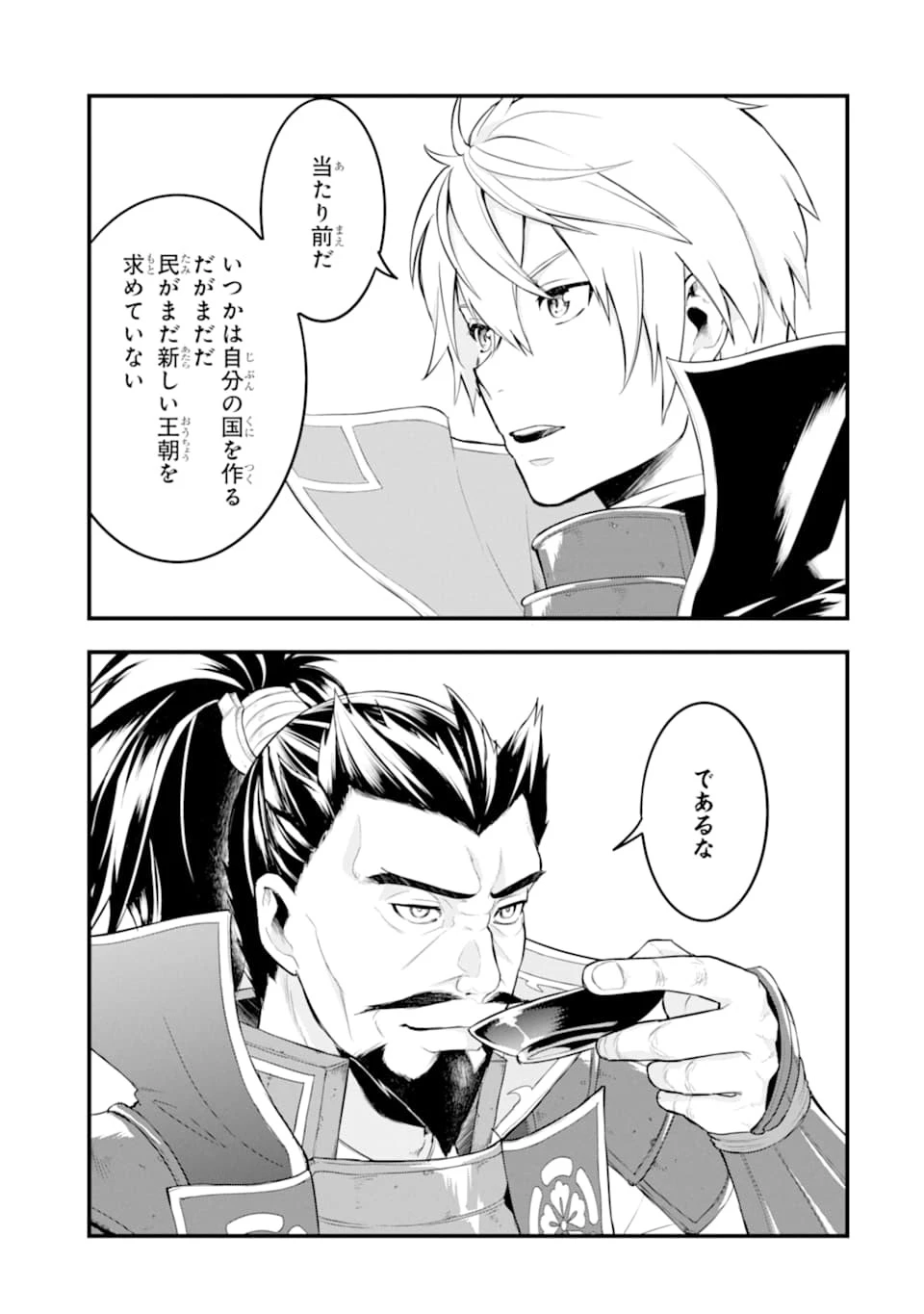 織田信長という謎の職業が魔法剣士よりチートだったので、王国を作ることにしました 第23話 - 11