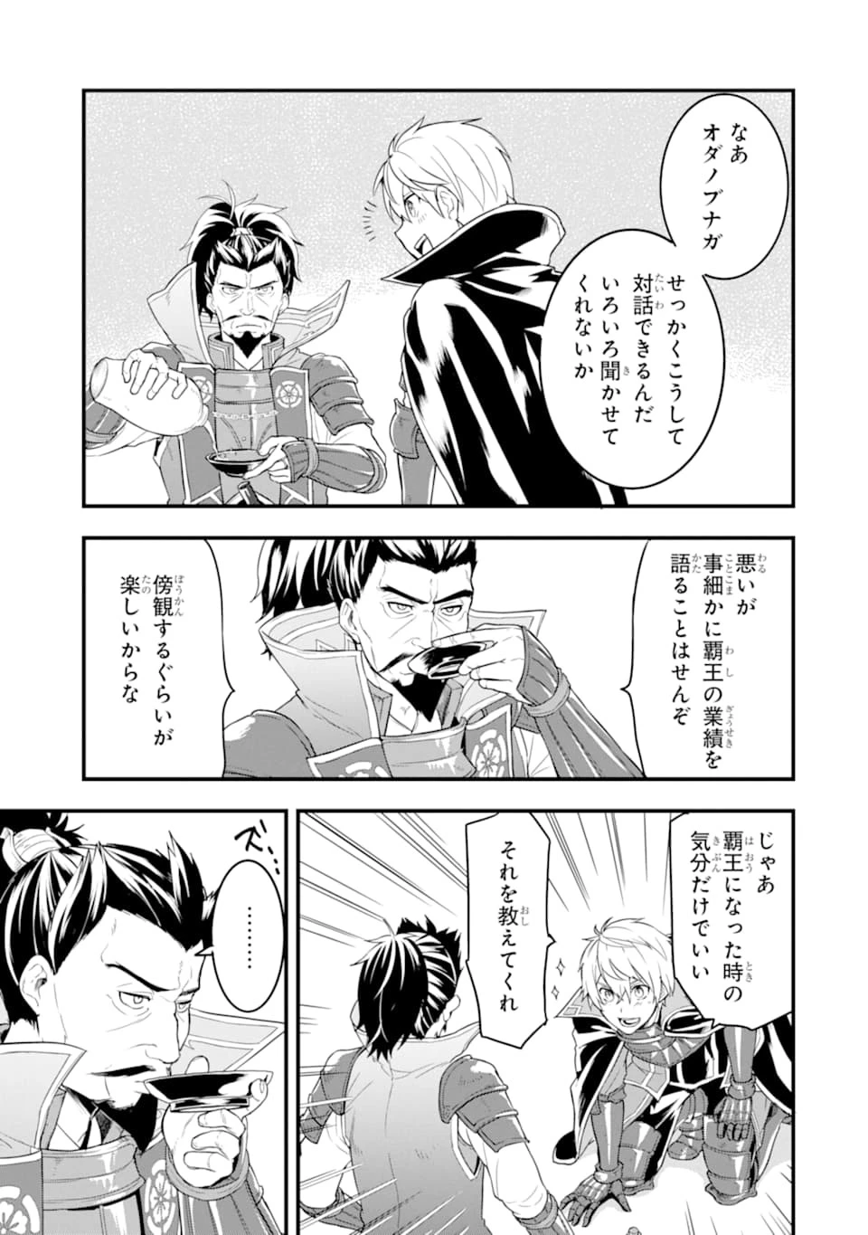 織田信長という謎の職業が魔法剣士よりチートだったので、王国を作ることにしました 第23話 - 13