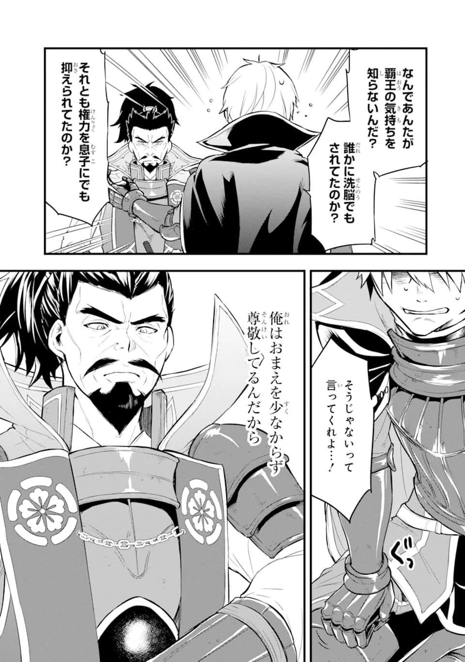 織田信長という謎の職業が魔法剣士よりチートだったので、王国を作ることにしました 第23話 - 15