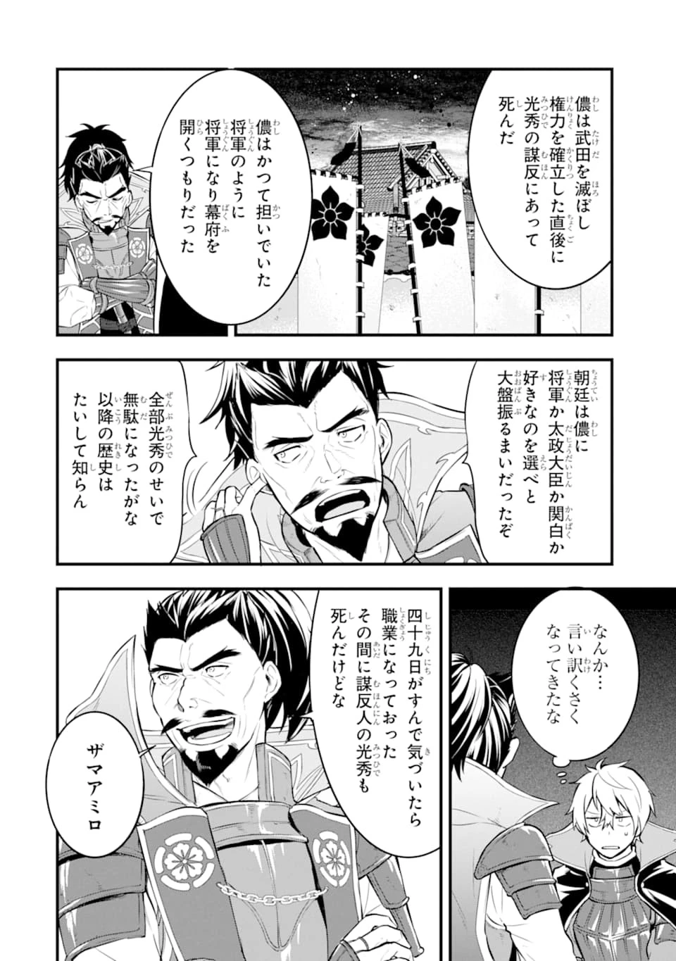 織田信長という謎の職業が魔法剣士よりチートだったので、王国を作ることにしました 第23話 - 16