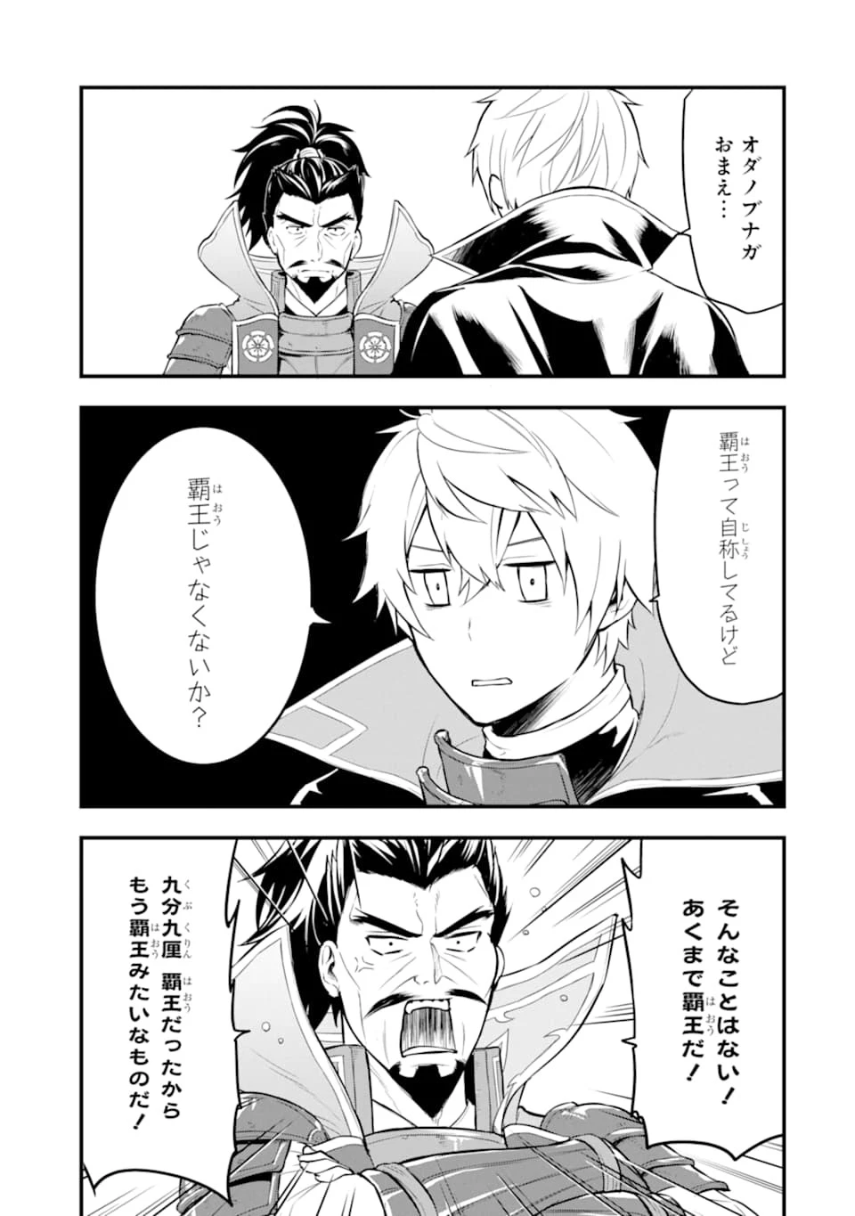織田信長という謎の職業が魔法剣士よりチートだったので、王国を作ることにしました 第23話 - 17