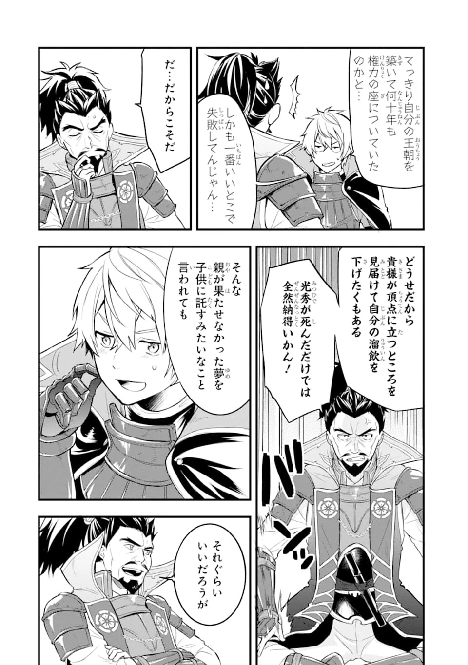 織田信長という謎の職業が魔法剣士よりチートだったので、王国を作ることにしました 第23話 - 18