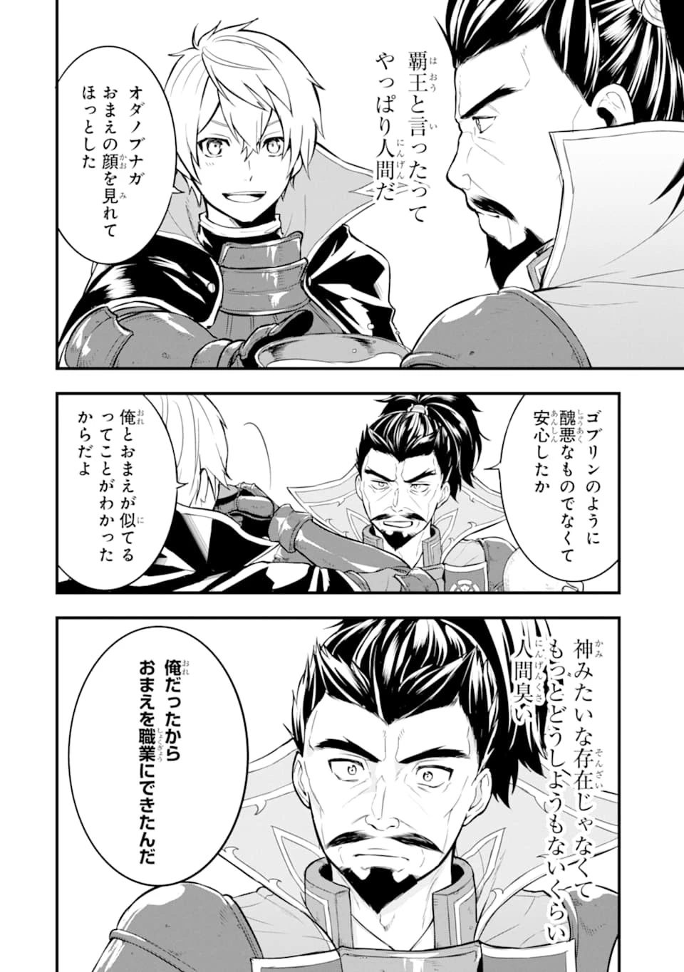 織田信長という謎の職業が魔法剣士よりチートだったので、王国を作ることにしました 第23話 - 20