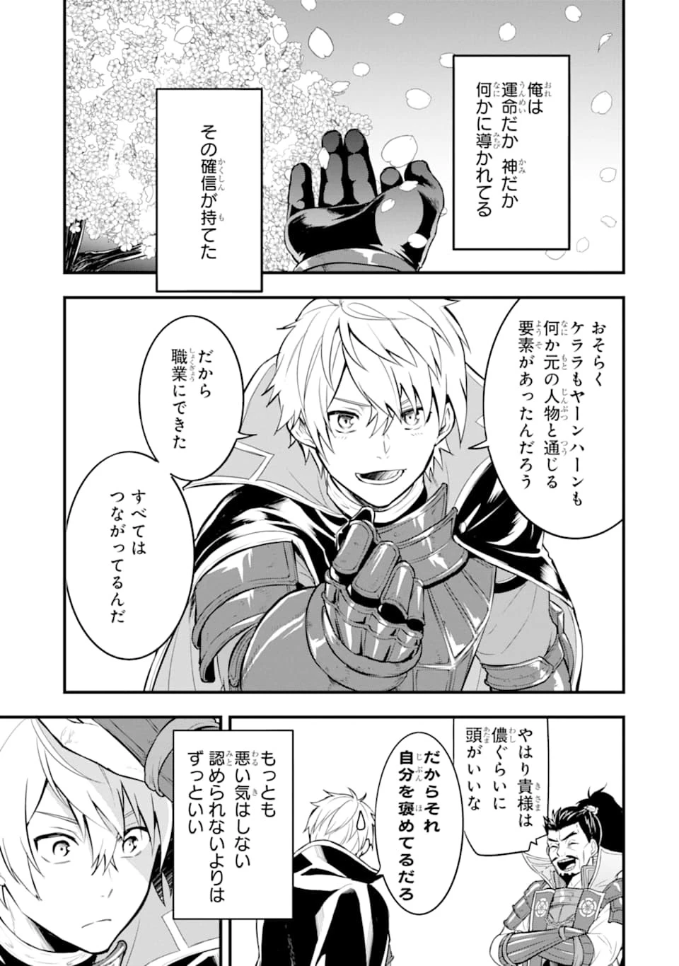 織田信長という謎の職業が魔法剣士よりチートだったので、王国を作ることにしました 第23話 - 21