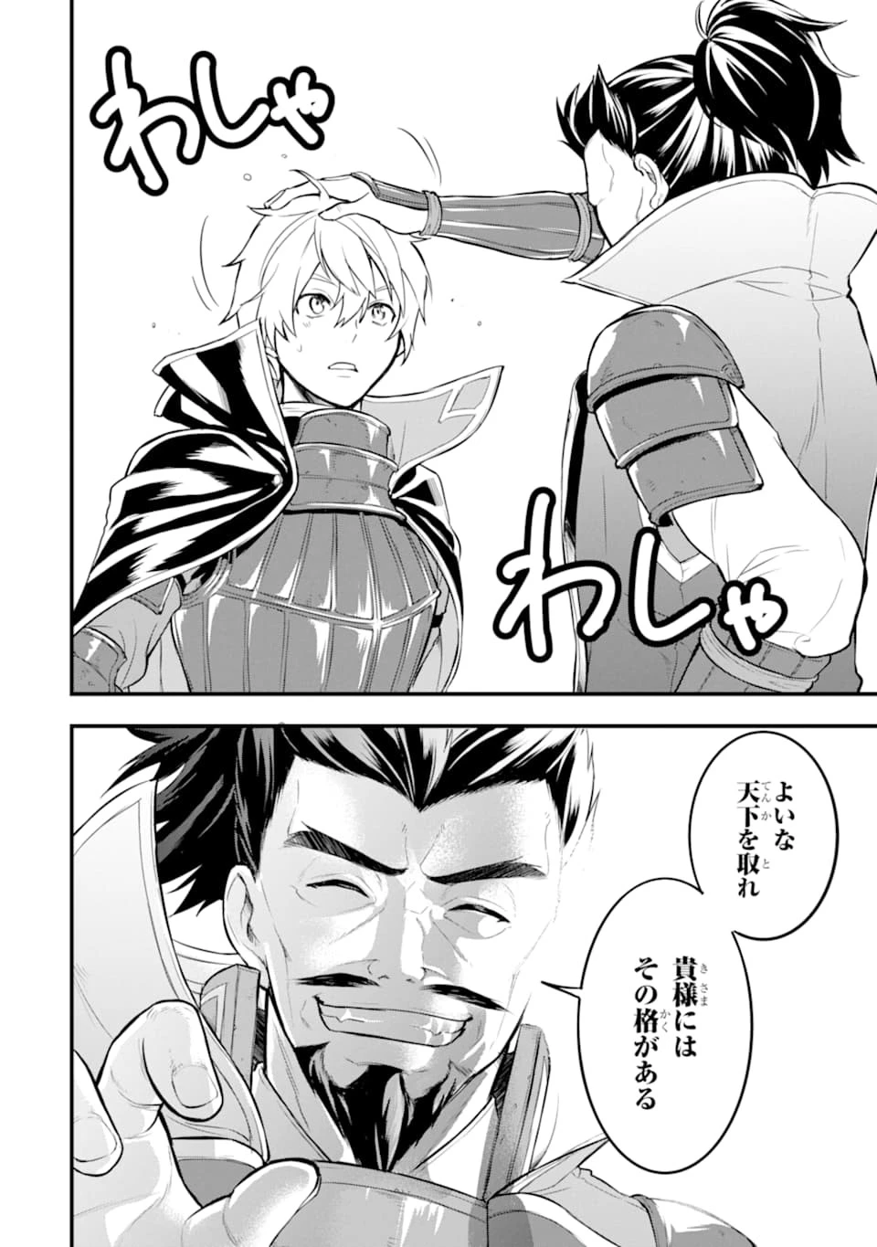 織田信長という謎の職業が魔法剣士よりチートだったので、王国を作ることにしました 第23話 - 22