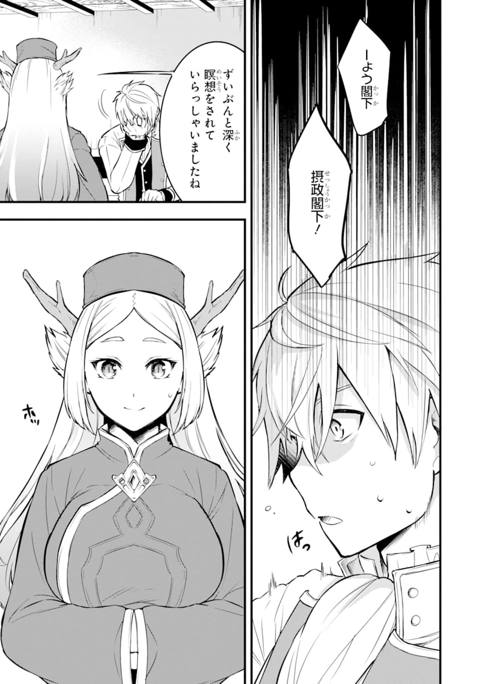 織田信長という謎の職業が魔法剣士よりチートだったので、王国を作ることにしました 第23話 - 23