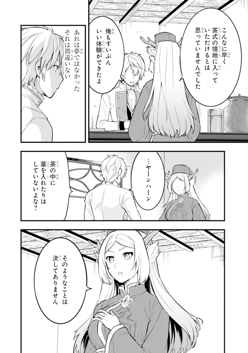 織田信長という謎の職業が魔法剣士よりチートだったので、王国を作ることにしました 第23話 - 24