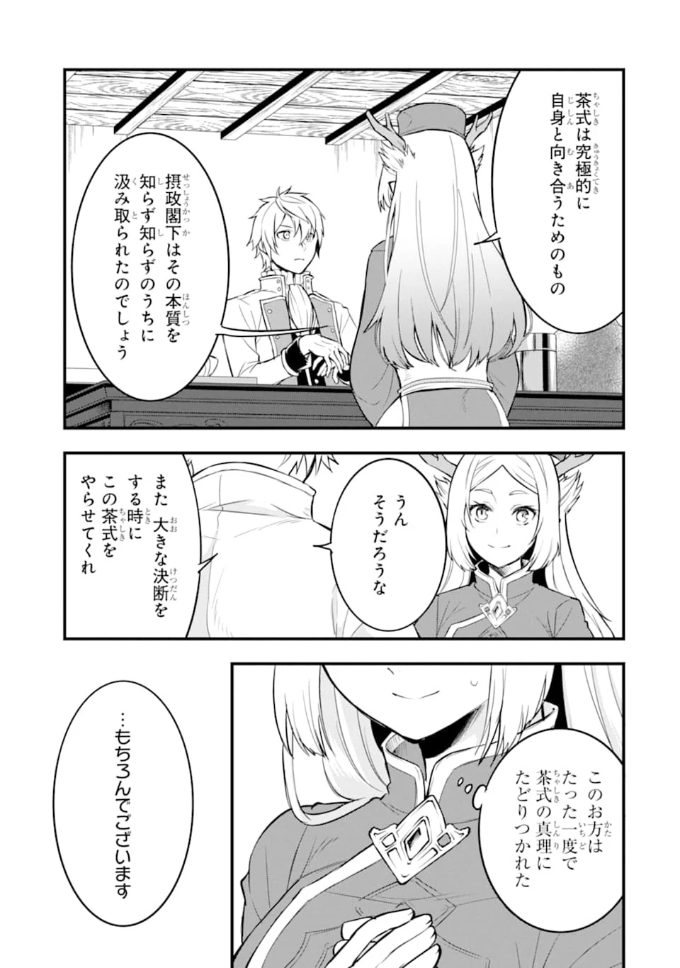 織田信長という謎の職業が魔法剣士よりチートだったので、王国を作ることにしました 第23話 - 25