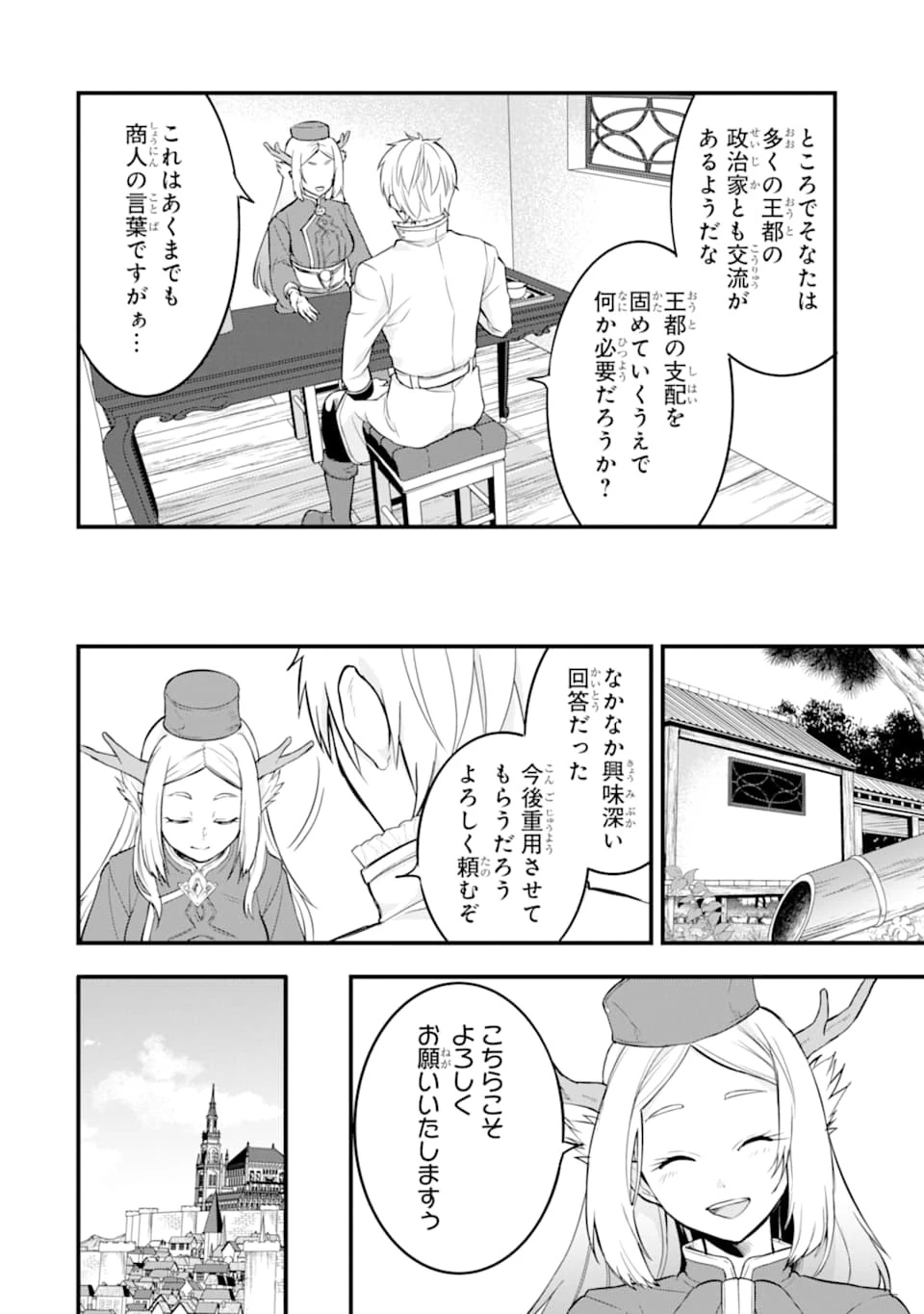 織田信長という謎の職業が魔法剣士よりチートだったので、王国を作ることにしました 第23話 - 26