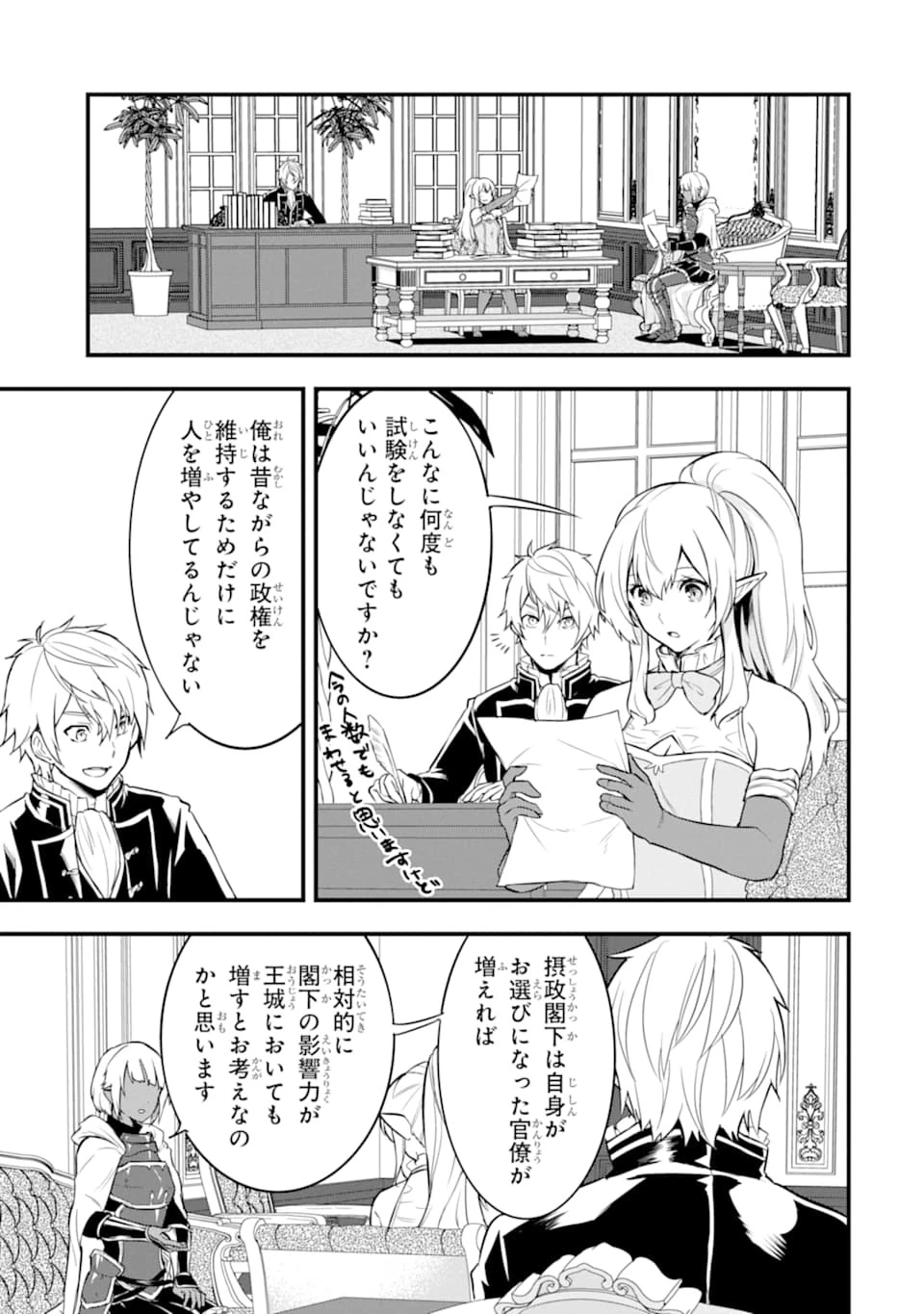 織田信長という謎の職業が魔法剣士よりチートだったので、王国を作ることにしました 第23話 - 27