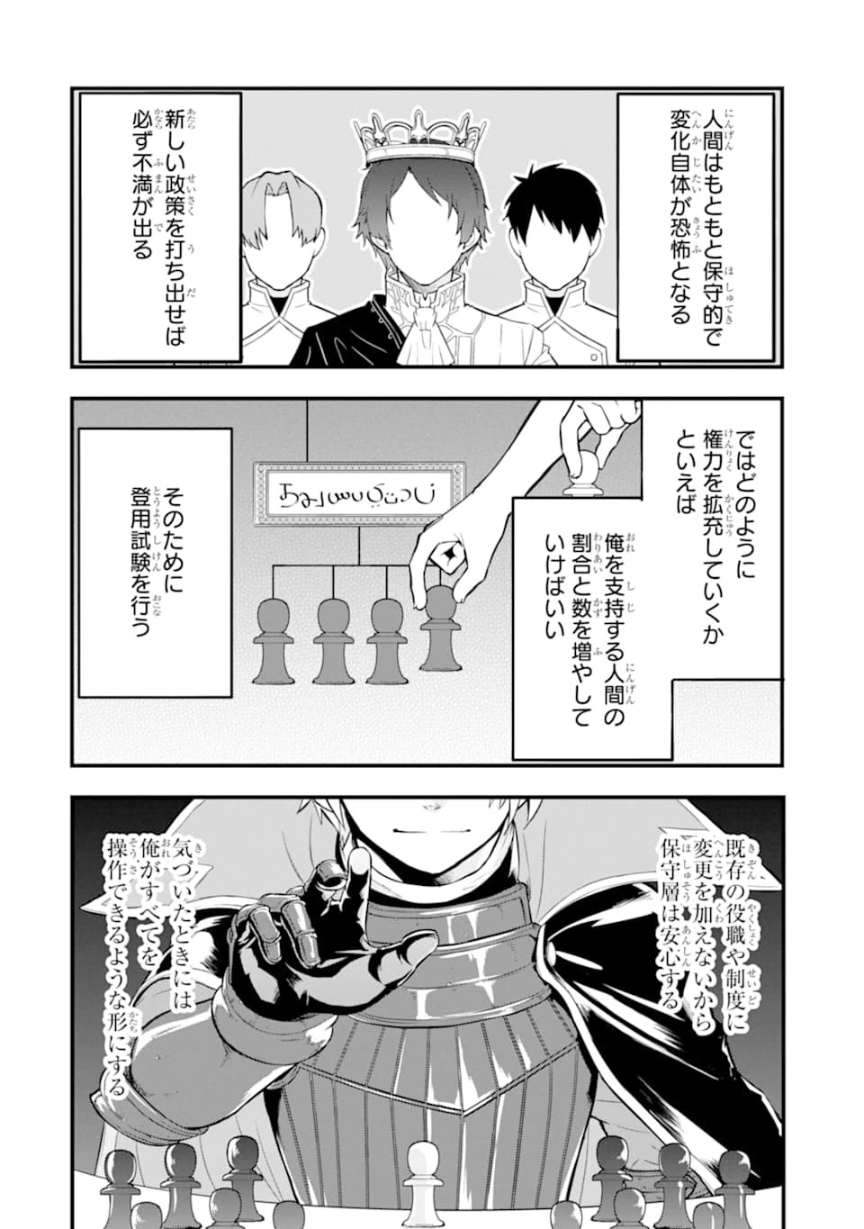 織田信長という謎の職業が魔法剣士よりチートだったので、王国を作ることにしました 第23話 - 28