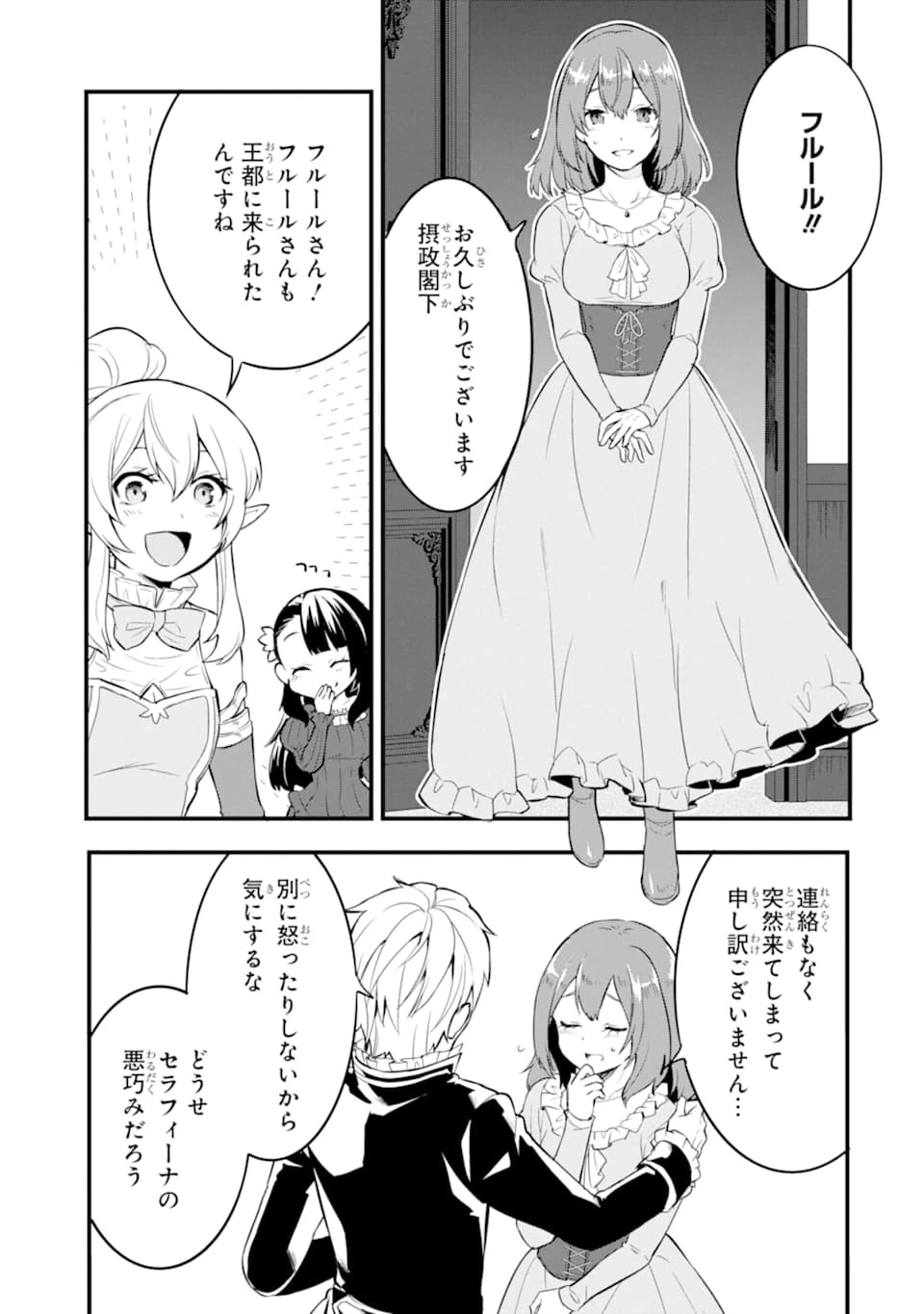 織田信長という謎の職業が魔法剣士よりチートだったので、王国を作ることにしました 第23話 - 31