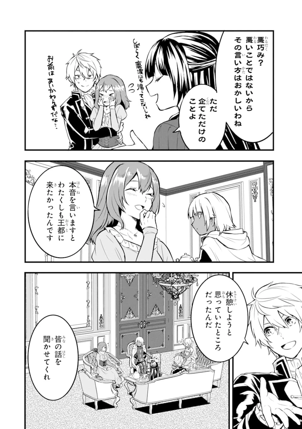 織田信長という謎の職業が魔法剣士よりチートだったので、王国を作ることにしました 第23話 - 32
