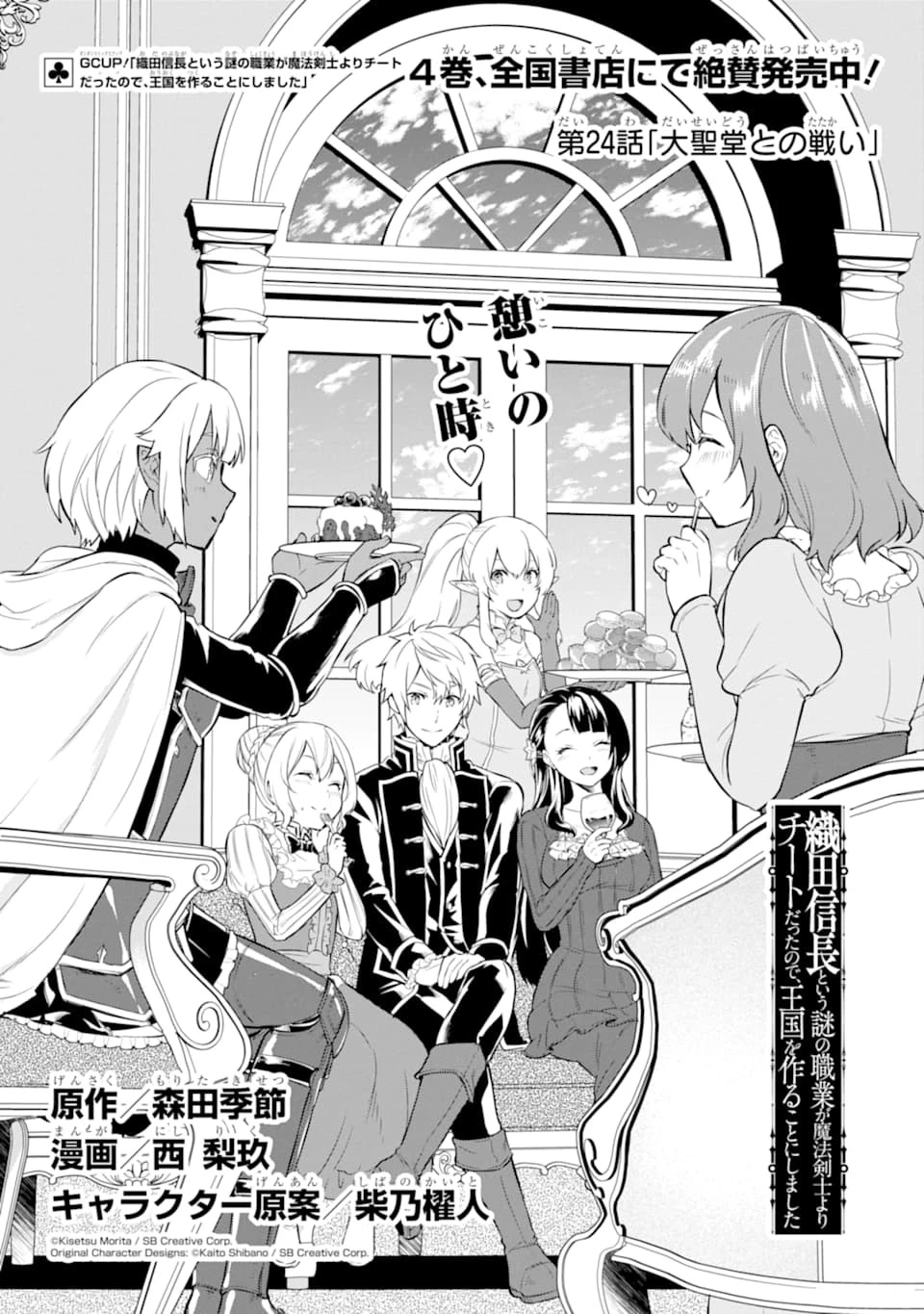 織田信長という謎の職業が魔法剣士よりチートだったので、王国を作ることにしました 第24話 - 1