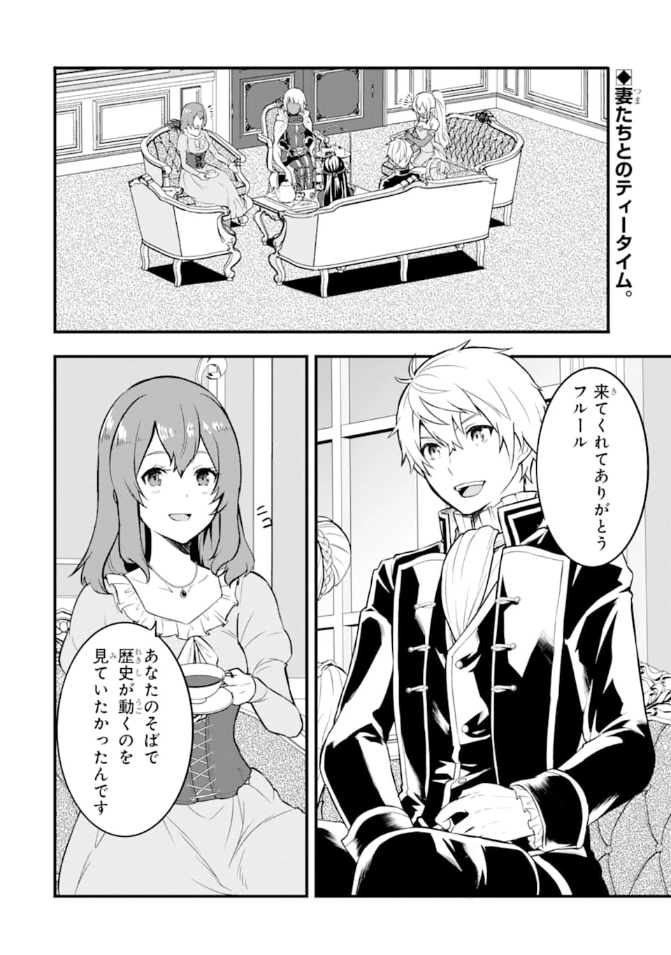 織田信長という謎の職業が魔法剣士よりチートだったので、王国を作ることにしました 第24話 - 2