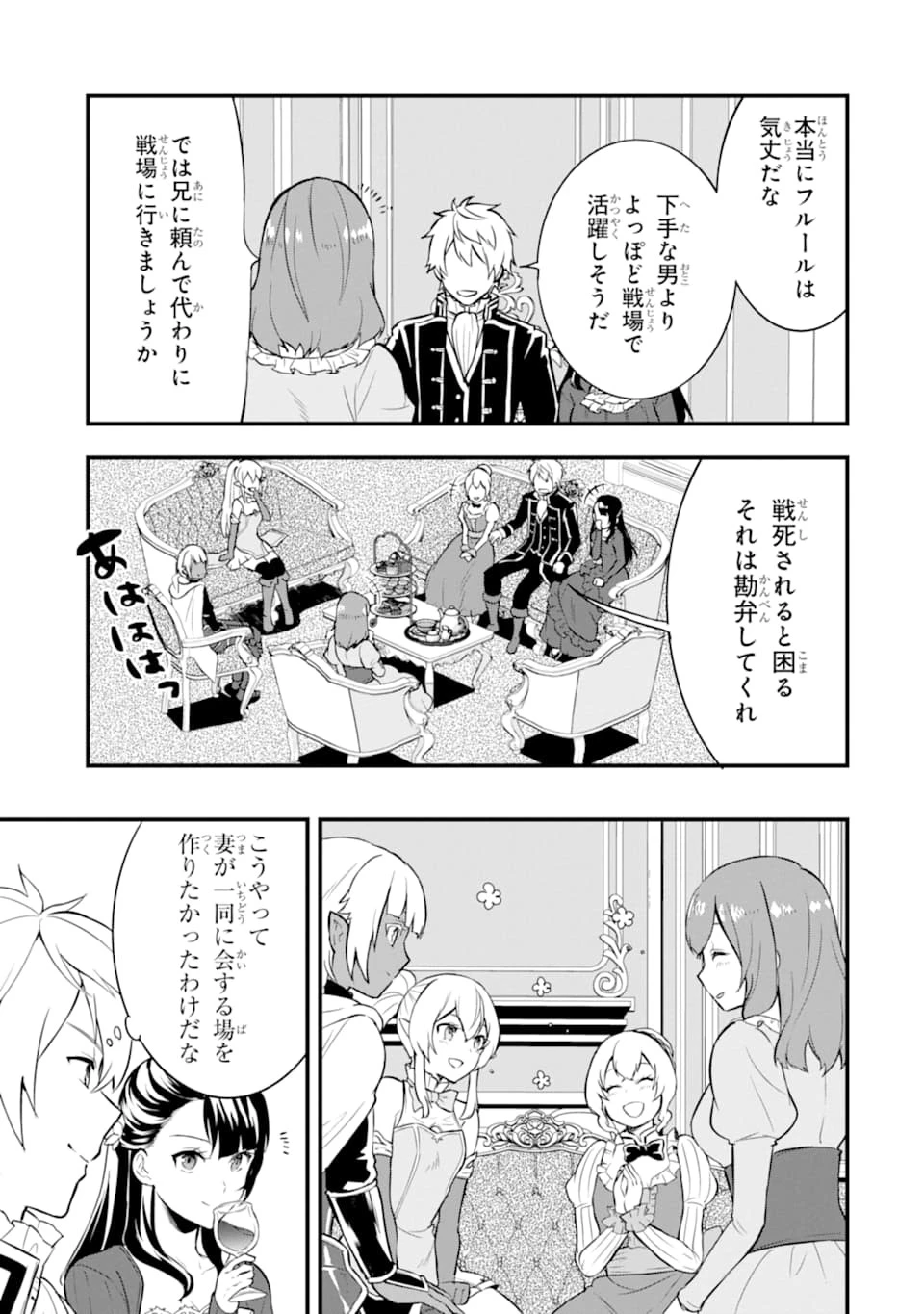 織田信長という謎の職業が魔法剣士よりチートだったので、王国を作ることにしました 第24話 - 3