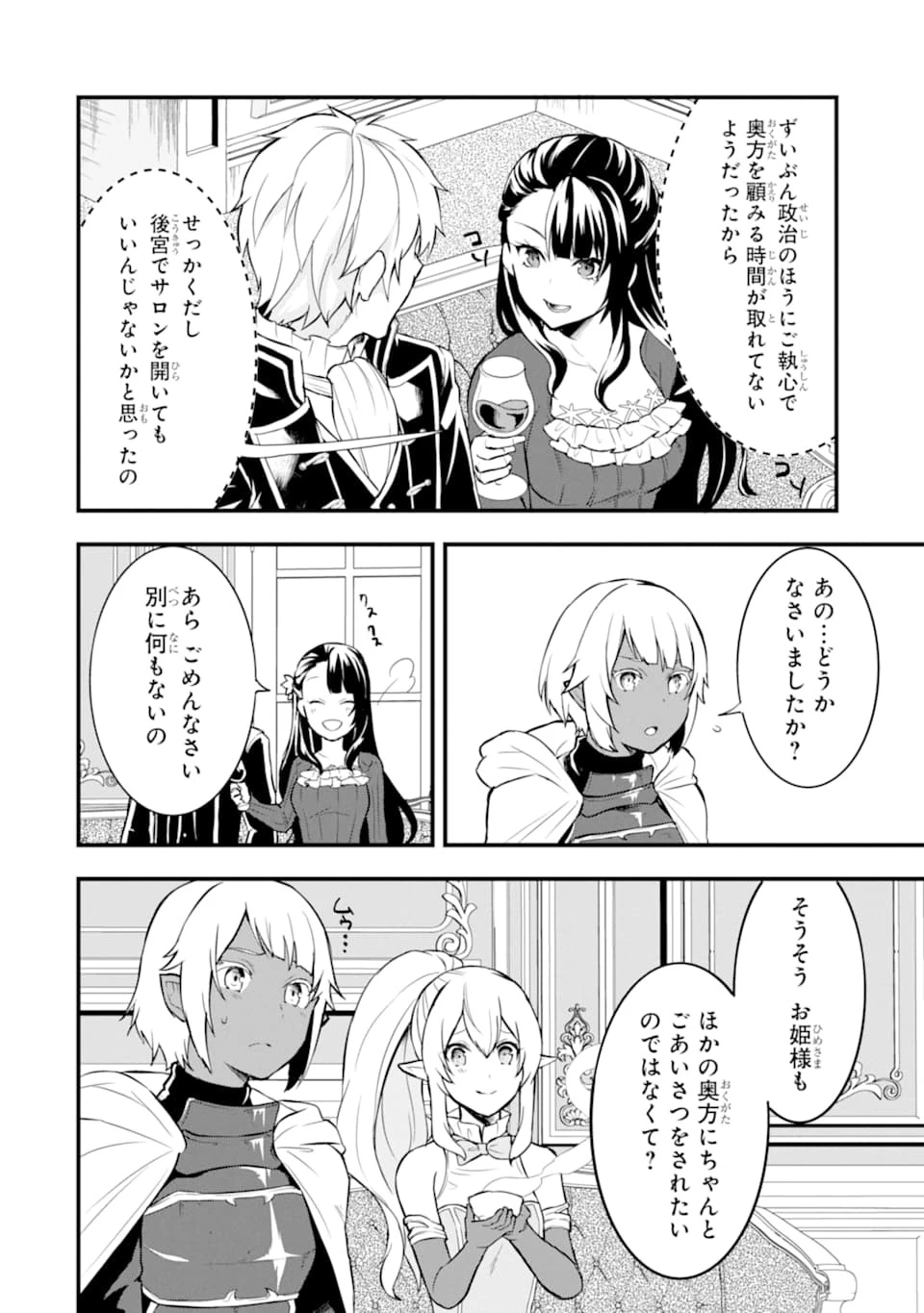 織田信長という謎の職業が魔法剣士よりチートだったので、王国を作ることにしました 第24話 - 4