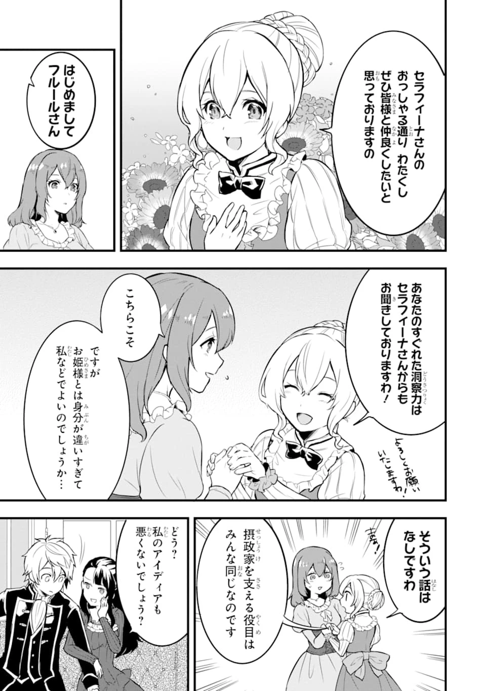織田信長という謎の職業が魔法剣士よりチートだったので、王国を作ることにしました 第24話 - 5