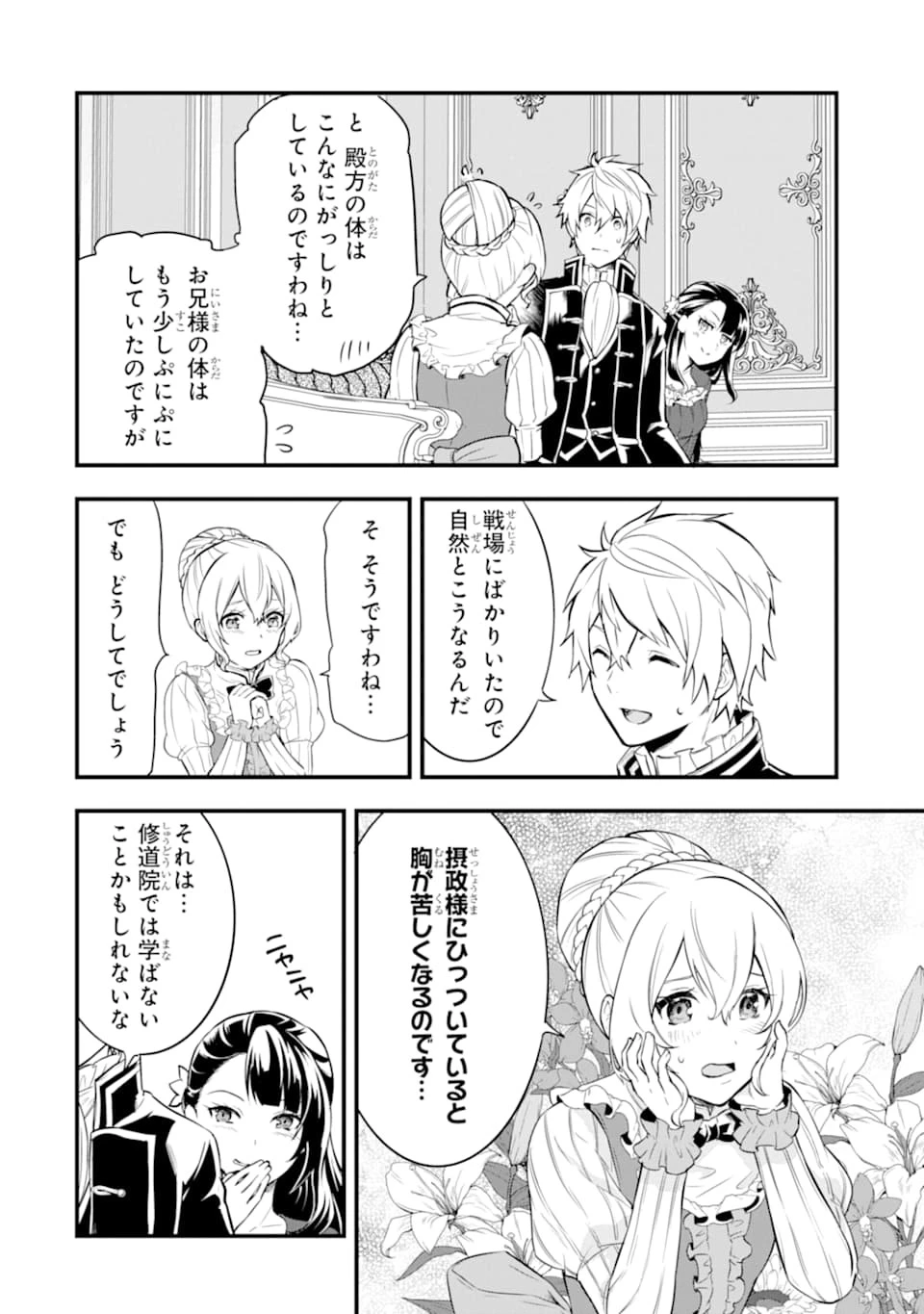 織田信長という謎の職業が魔法剣士よりチートだったので、王国を作ることにしました 第24話 - 10