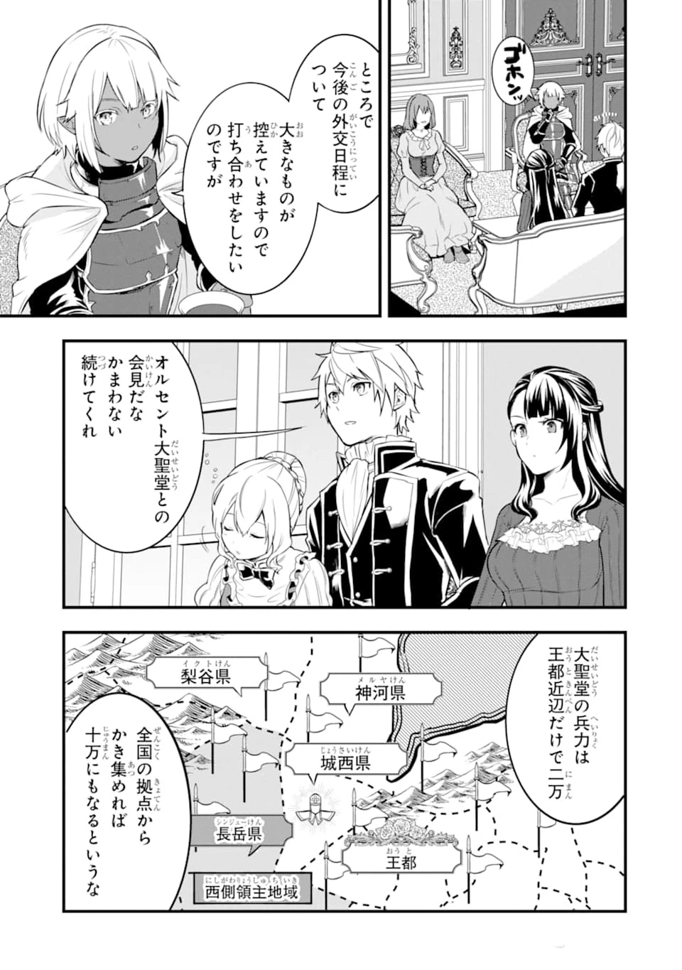 織田信長という謎の職業が魔法剣士よりチートだったので、王国を作ることにしました 第24話 - 11