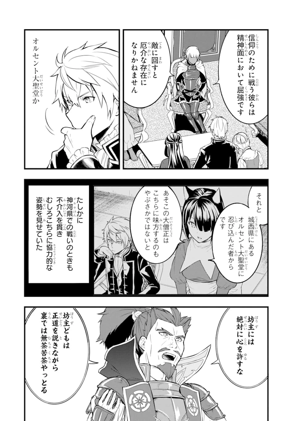 織田信長という謎の職業が魔法剣士よりチートだったので、王国を作ることにしました 第24話 - 12