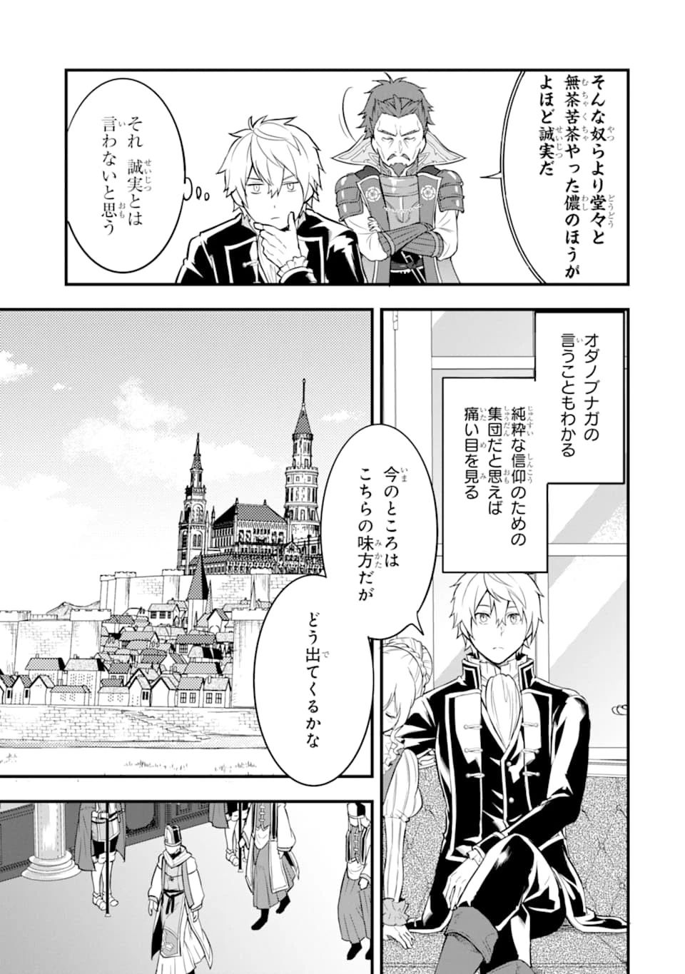 織田信長という謎の職業が魔法剣士よりチートだったので、王国を作ることにしました 第24話 - 13