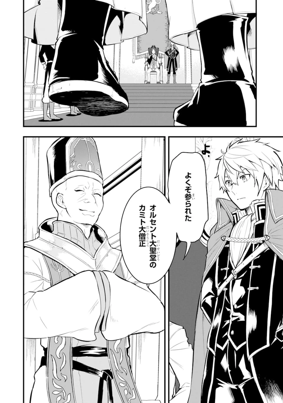 織田信長という謎の職業が魔法剣士よりチートだったので、王国を作ることにしました 第24話 - 14