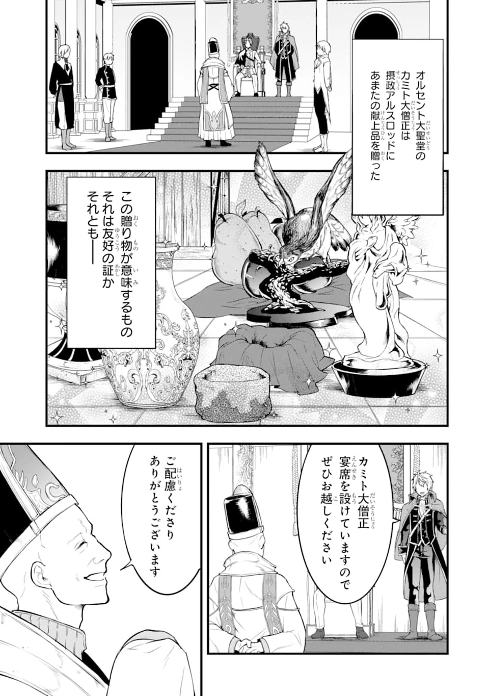 織田信長という謎の職業が魔法剣士よりチートだったので、王国を作ることにしました 第24話 - 15