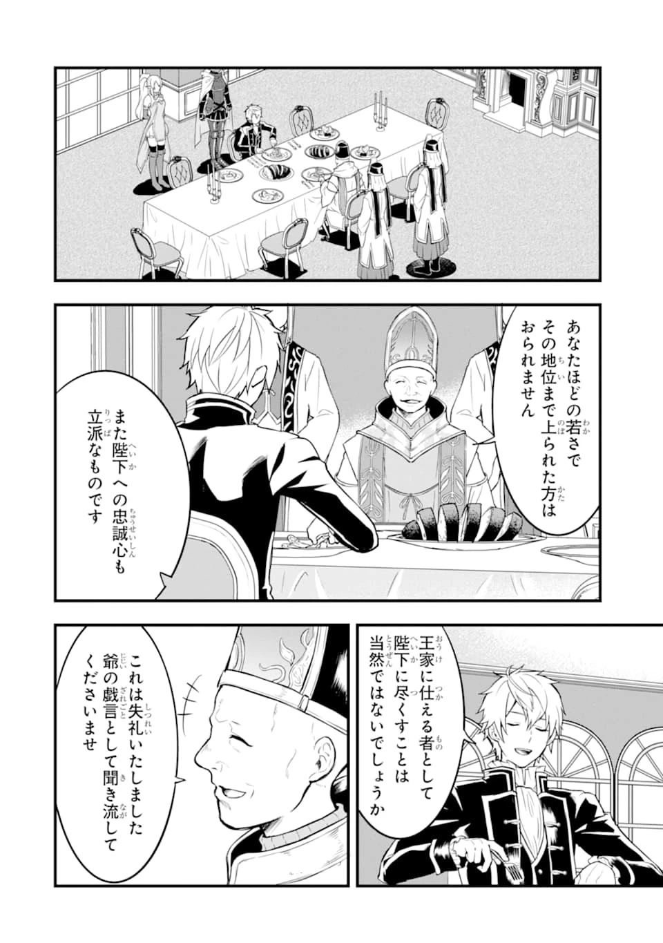 織田信長という謎の職業が魔法剣士よりチートだったので、王国を作ることにしました 第24話 - 16