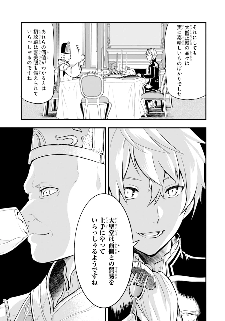 織田信長という謎の職業が魔法剣士よりチートだったので、王国を作ることにしました 第24話 - 17